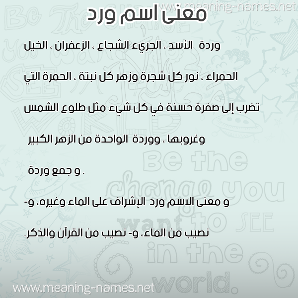 صورة اسم ورد Wrd معاني الأسماء على صورة صورة اسم ورد Wrd معاني الأسماء على صورة