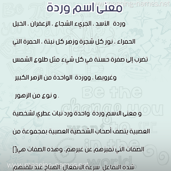 معاني الأسماء على صورة صورة اسم وردة Warda. معاني الأسماء على صورة صورة اسم وردة Warda.