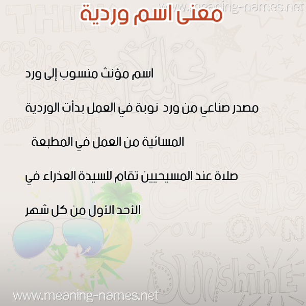 صورة اسم وردية WARDIA معاني الأسماء على صورة