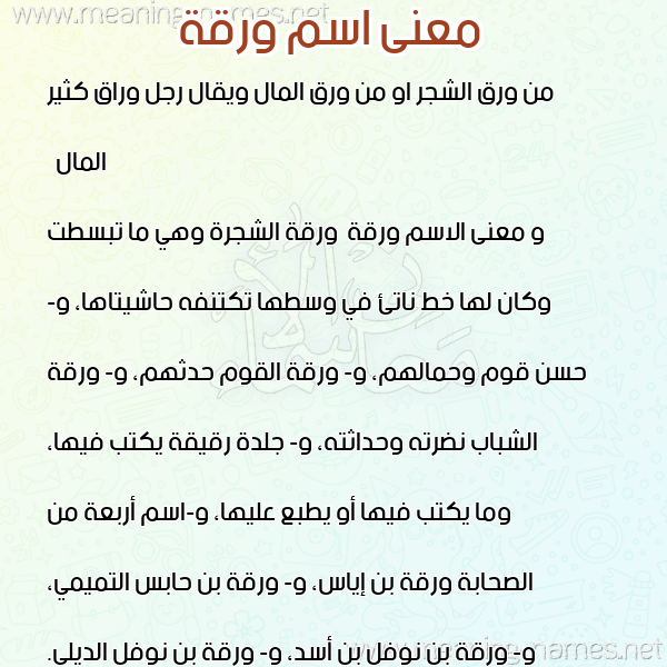 صورة اسم ورقة Wrkh معاني الأسماء على صورة صورة اسم ورقة Wrkh معاني الأسماء على صورة