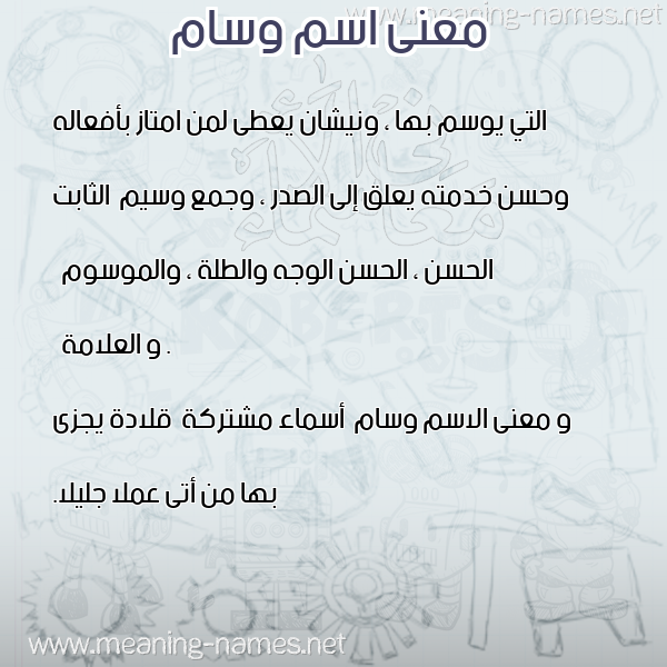 صورة اسم وسام Wesam معاني الأسماء على صورة صورة اسم وسام Wesam معاني الأسماء على صورة