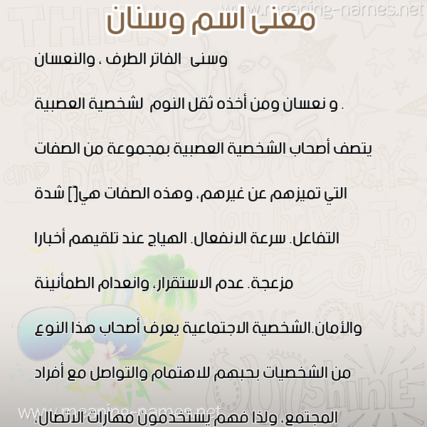 صورة اسم وسنان wSNAN. معاني الأسماء على صورة صورة اسم وسنان wSNAN. معاني الأسماء على صورة