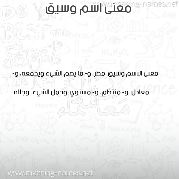 صورة اسم وسيق Wsyq معاني الأسماء على صورة صورة اسم وسيق Wsyq معاني الأسماء على صورة