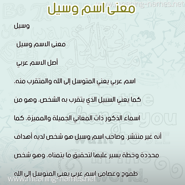 معاني الأسماء على صورة صورة اسم وسيل Wassil معاني الأسماء على صورة صورة اسم وسيل Wassil