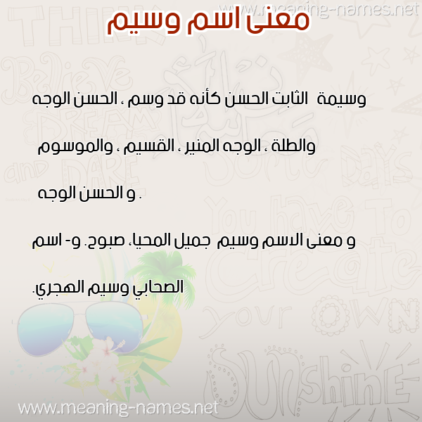 صورة اسم وسيم Wasem معاني الأسماء على صورة