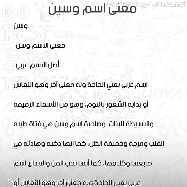 صورة اسم وسين Wasan معاني الأسماء على صورة صورة اسم وسين Wasan معاني الأسماء على صورة
