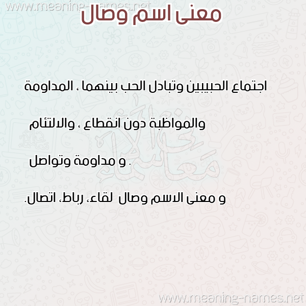 صورة اسم وصال Wsal معاني الأسماء على صورة صورة اسم وصال Wsal معاني الأسماء على صورة