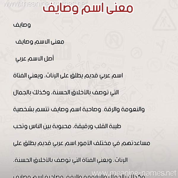 صورة اسم وصايف Wasaief معاني الأسماء على صورة صورة اسم وصايف Wasaief معاني الأسماء على صورة
