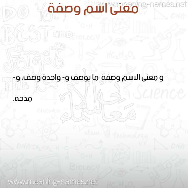 معاني الأسماء على صورة صورة اسم وصفة Wsfh معاني الأسماء على صورة صورة اسم وصفة Wsfh
