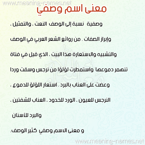 صورة اسم وصفي Wsfy معاني الأسماء على صورة صورة اسم وصفي Wsfy معاني الأسماء على صورة