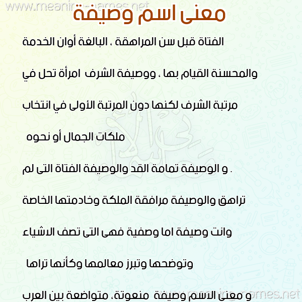 صورة اسم وصيفة Wsyfh. معاني الأسماء على صورة صورة اسم وصيفة Wsyfh. معاني الأسماء على صورة