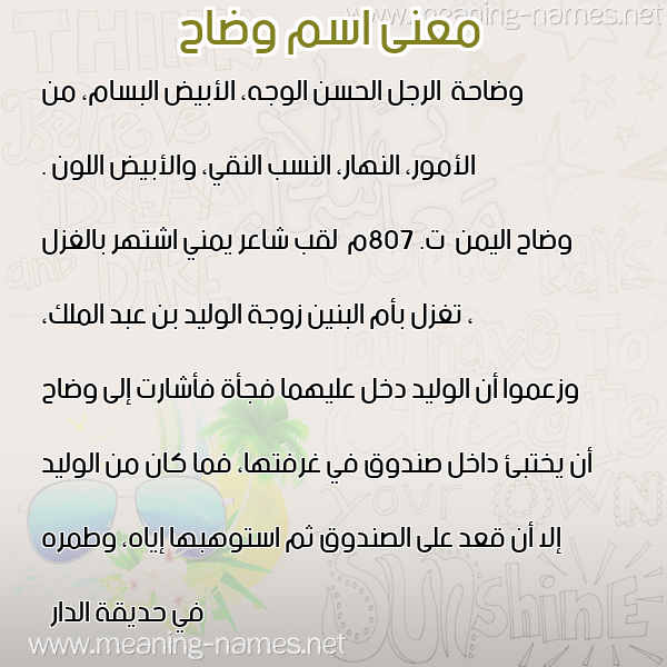 صورة اسم وضاح Wdah معاني الأسماء على صورة صورة اسم وضاح Wdah معاني الأسماء على صورة