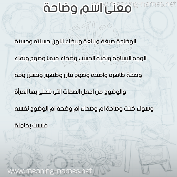 صورة اسم وضاحة ODAHH معاني الأسماء على صورة صورة اسم وضاحة ODAHH معاني الأسماء على صورة