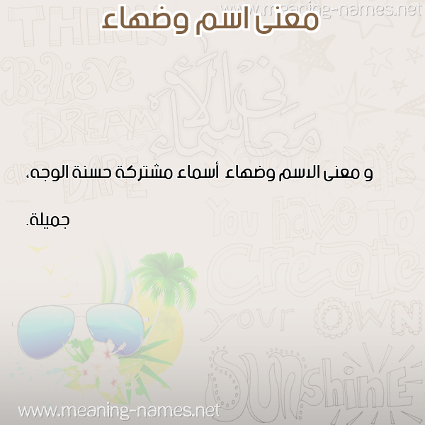 معاني الأسماء على صورة صورة اسم وضهاء Wd'ha'a