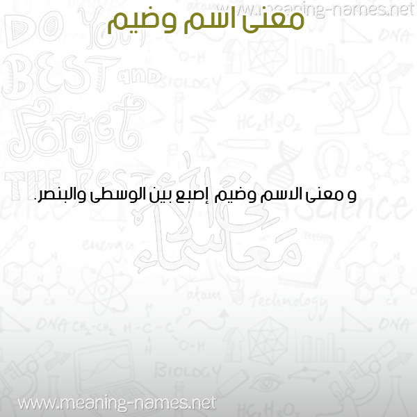 معاني الأسماء على صورة صورة اسم وضيم Wdym معاني الأسماء على صورة صورة اسم وضيم Wdym