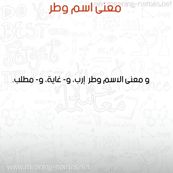 معاني الأسماء على صورة صورة اسم وطر Wtr معاني الأسماء على صورة صورة اسم وطر Wtr