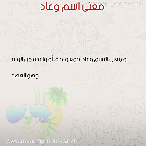 صورة اسم وعاد W'ad معاني الأسماء على صورة صورة اسم وعاد W'ad معاني الأسماء على صورة