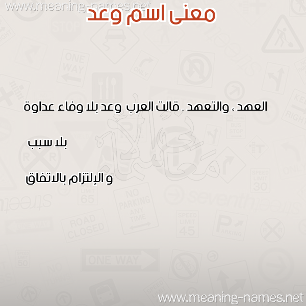 صورة اسم وعد Waad معاني الأسماء على صورة صورة اسم وعد Waad معاني الأسماء على صورة