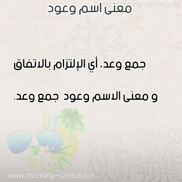 صورة اسم وعود W'wd معاني الأسماء على صورة صورة اسم وعود W'wd معاني الأسماء على صورة