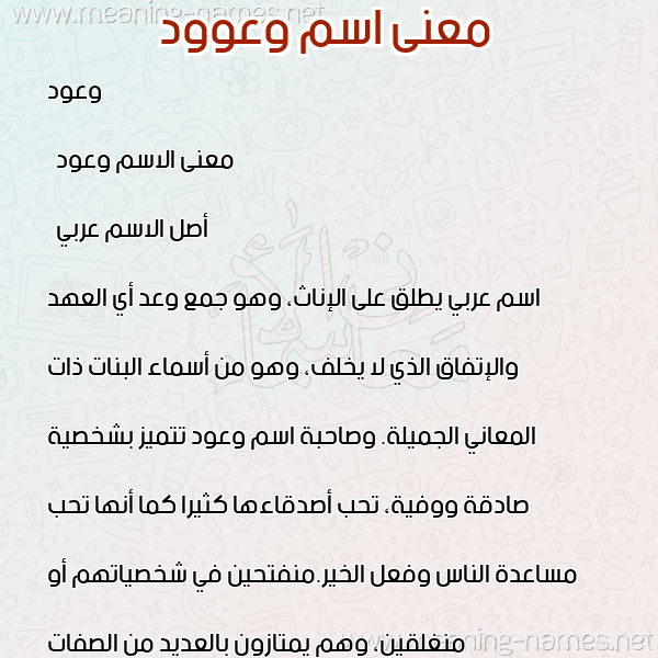 صورة اسم وعوود Woud معاني الأسماء على صورة صورة اسم وعوود Woud معاني الأسماء على صورة