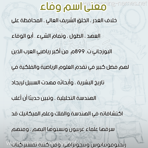 صورة اسم وفاء Wafaa معاني الأسماء على صورة