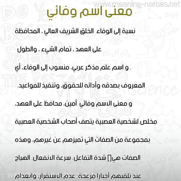 معاني الأسماء على صورة صورة اسم وفائي Wfa"iy. معاني الأسماء على صورة صورة اسم وفائي Wfa"iy.