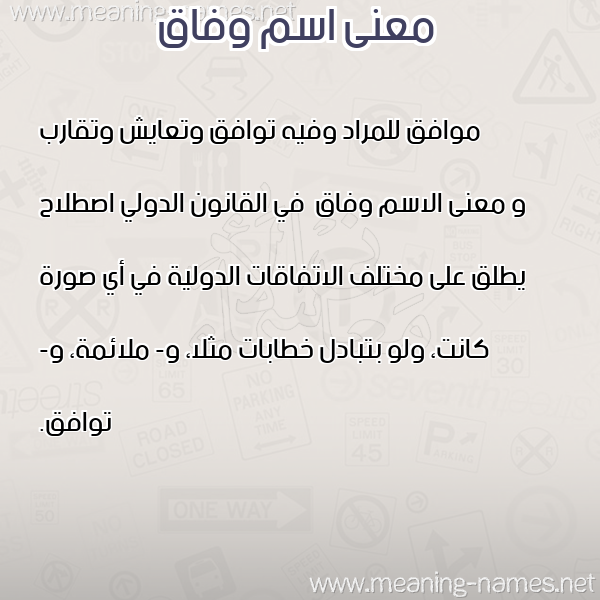 صورة اسم وفاق Wfaq معاني الأسماء على صورة