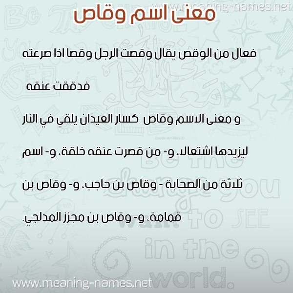 صورة اسم وقاص Wqas معاني الأسماء على صورة صورة اسم وقاص Wqas معاني الأسماء على صورة
