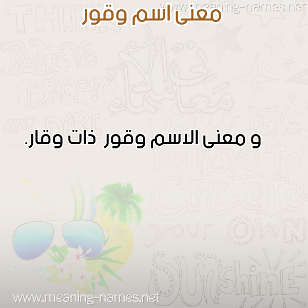 معاني الأسماء على صورة صورة اسم وقور Wqwr معاني الأسماء على صورة صورة اسم وقور Wqwr