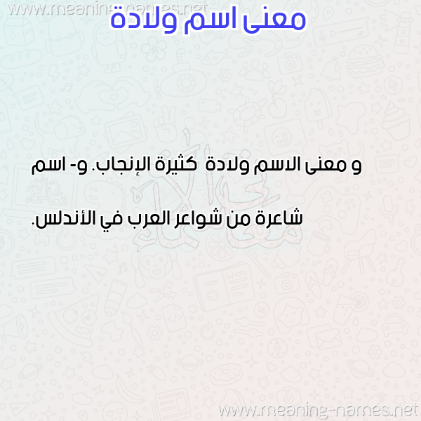 صورة اسم ولادة Wlad'h معاني الأسماء على صورة صورة اسم ولادة Wlad'h معاني الأسماء على صورة