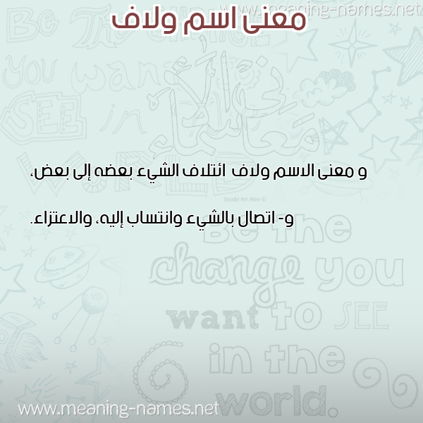 صورة اسم ولاف Wlaf معاني الأسماء على صورة صورة اسم ولاف Wlaf معاني الأسماء على صورة