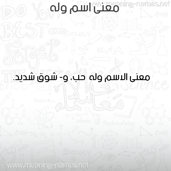 معاني الأسماء على صورة صورة اسم وله Wlh