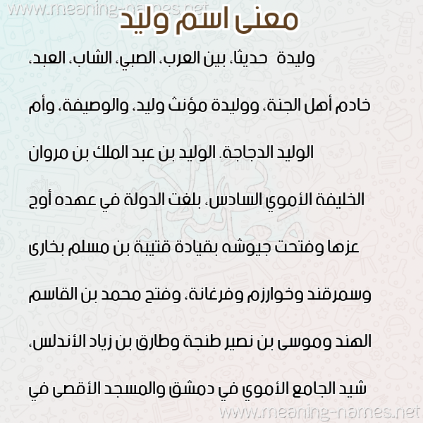 صورة اسم وليد Waleed معاني الأسماء على صورة