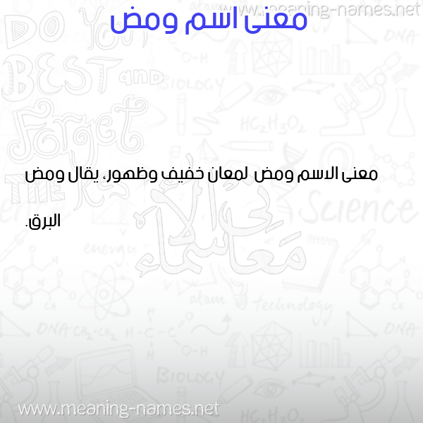 صورة اسم ومض Wmd معاني الأسماء على صورة صورة اسم ومض Wmd معاني الأسماء على صورة