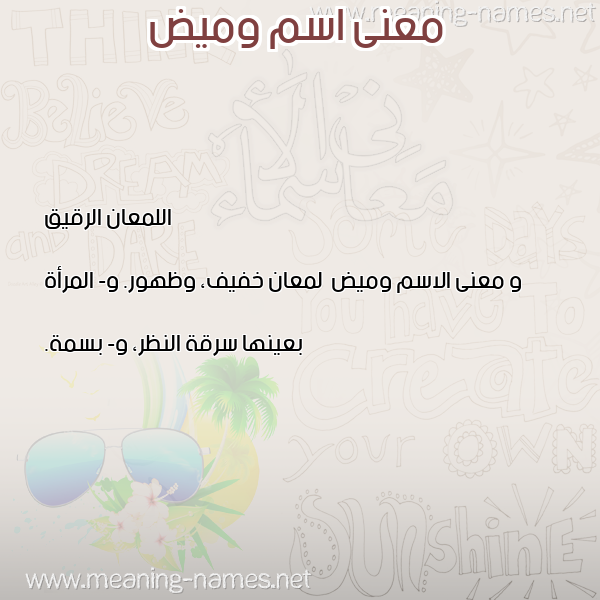 صورة اسم وميض Wmyd معاني الأسماء على صورة صورة اسم وميض Wmyd معاني الأسماء على صورة