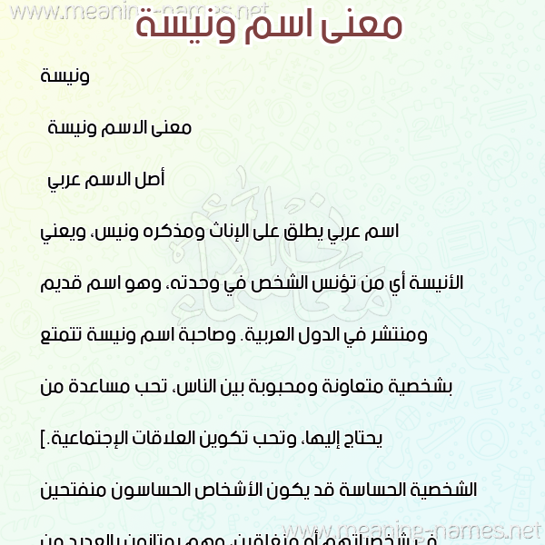 صورة اسم ونيسة Wanisa معاني الأسماء على صورة صورة اسم ونيسة Wanisa معاني الأسماء على صورة