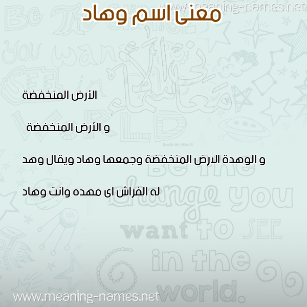 صورة اسم وهاد Wehad معاني الأسماء على صورة صورة اسم وهاد Wehad معاني الأسماء على صورة