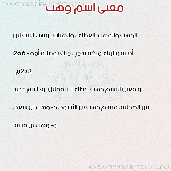 صورة اسم وهب Whb معاني الأسماء على صورة صورة اسم وهب Whb معاني الأسماء على صورة