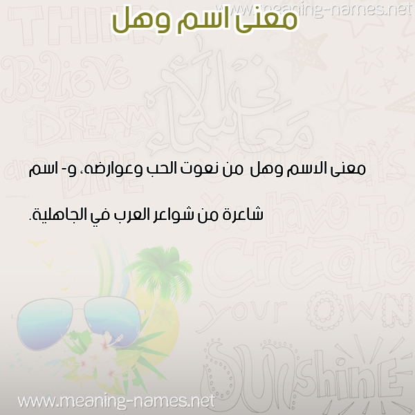 معاني الأسماء على صورة صورة اسم وهل Whl