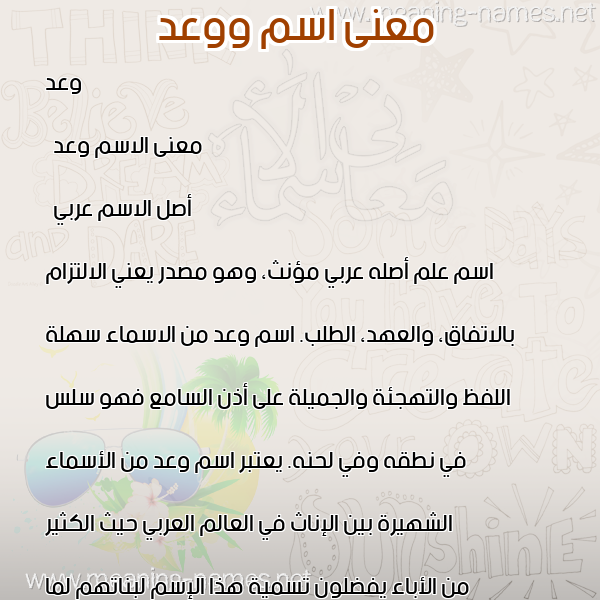 صورة اسم ووعد Wa'd معاني الأسماء على صورة صورة اسم ووعد Wa'd معاني الأسماء على صورة
