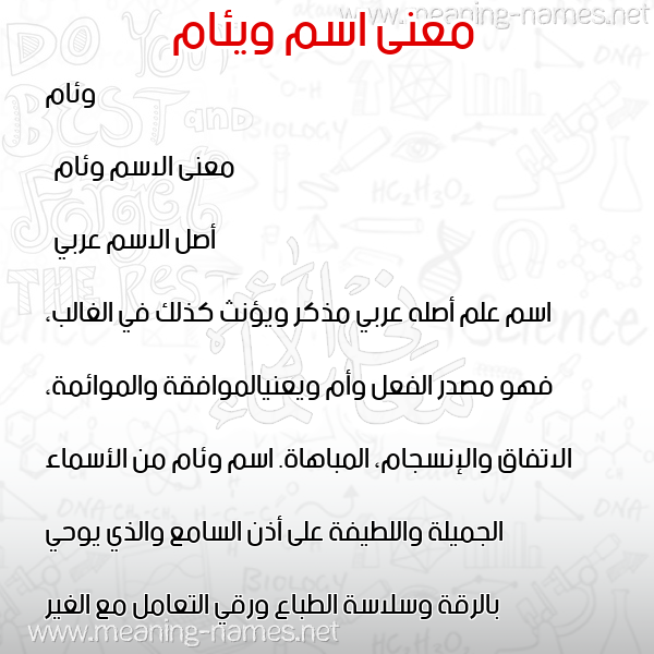 صورة اسم ويئام Wiam معاني الأسماء على صورة