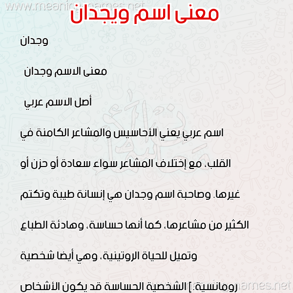 صورة اسم ويجدان Wegdan معاني الأسماء على صورة صورة اسم ويجدان Wegdan معاني الأسماء على صورة