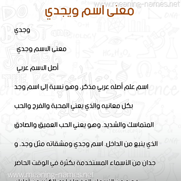 صورة اسم ويجدي Wajdi معاني الأسماء على صورة صورة اسم ويجدي Wajdi معاني الأسماء على صورة