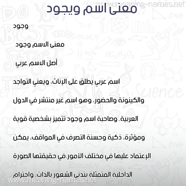 صورة اسم ويجود Wojod معاني الأسماء على صورة صورة اسم ويجود Wojod معاني الأسماء على صورة