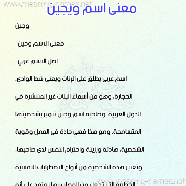 صورة اسم ويجين Wajin معاني الأسماء على صورة صورة اسم ويجين Wajin معاني الأسماء على صورة