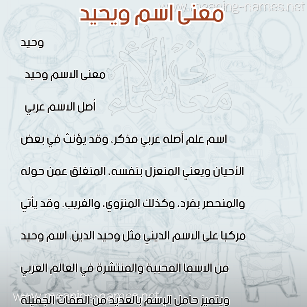 صورة اسم ويحيد heed معاني الأسماء على صورة صورة اسم ويحيد heed معاني الأسماء على صورة