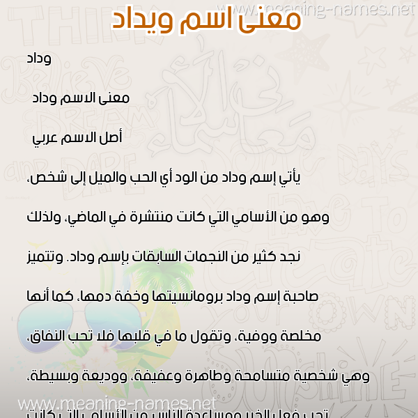 صورة اسم ويداد Widad معاني الأسماء على صورة صورة اسم ويداد Widad معاني الأسماء على صورة