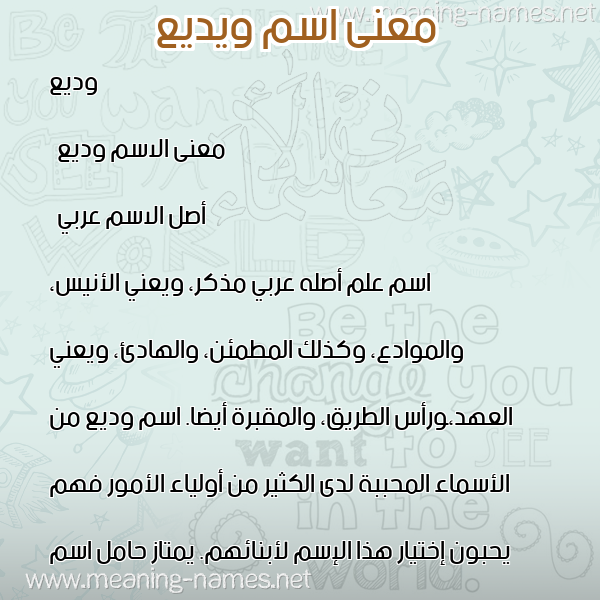 صورة اسم ويديع Wadea معاني الأسماء على صورة صورة اسم ويديع Wadea معاني الأسماء على صورة