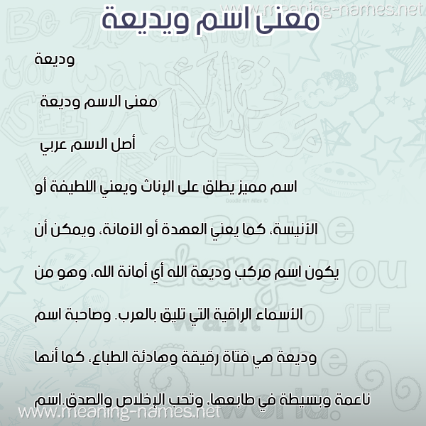 صورة اسم ويديعة Wadiaa معاني الأسماء على صورة صورة اسم ويديعة Wadiaa معاني الأسماء على صورة