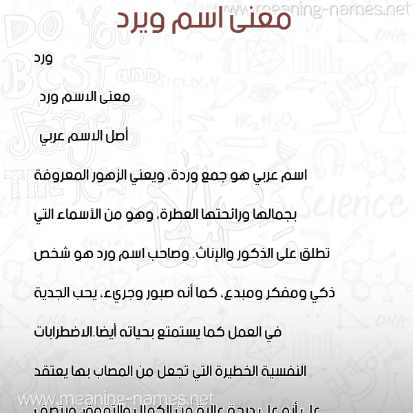 صورة اسم ويرد Ward معاني الأسماء على صورة صورة اسم ويرد Ward معاني الأسماء على صورة